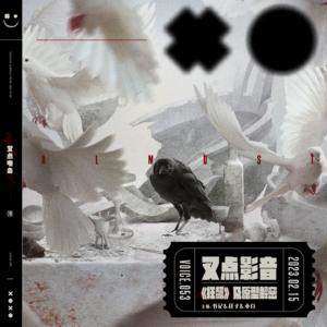 053.叉点影音-《狂飙》及原型解密