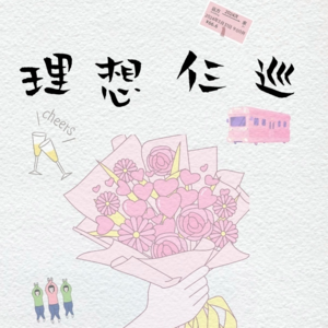vol.01 献给阿尔吉侬的花束