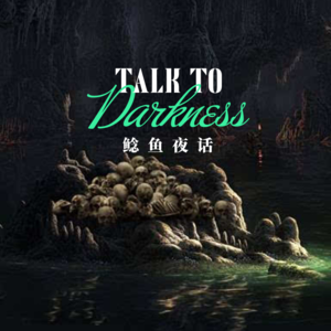 【vol-054】“水鬼、河神还是高维存在？” “ 伊藤润二系列” “细思极恐，吃……”