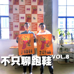 不只聊跑鞋 vol.8 | 跑完聊上马，一场吃8根胶，betafuel赛道上随便抓