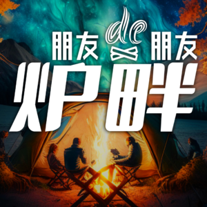 S1 VOL.06 未来一年AIGC还有哪些赚钱机会?APUS李涛对话北极光创投吴锋