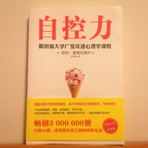 《自控力》 1.1
