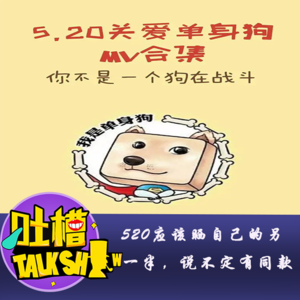 520应该晒自己的另一半，说不定会有同款！