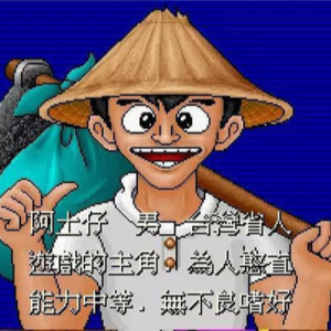 Vol-018 大富翁：经济下行的田园牧歌