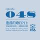 vol.48 遗落的歌 EP11: 与sonicave一同快乐分裂