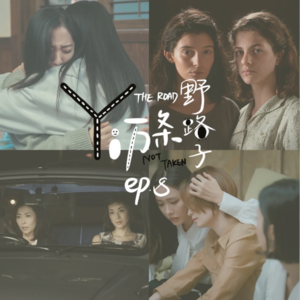 Ep8. 治愈我，毁灭我，无论如何我都无法失去你之Intro篇