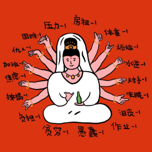 Vol.26 下班路上Ⅴ 身体和心灵说，他们里里外外都要安全感（下）