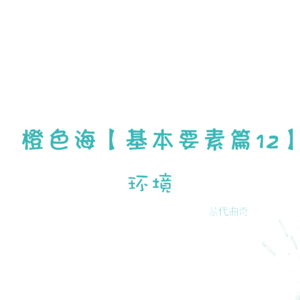 结构篇12：小说三要素中的环境，就不重要了吗？