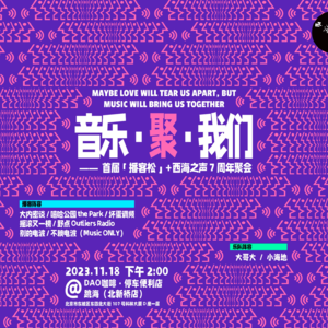 7周年对谈「摇滚又一榜」：人生有意思的事里，做播客大概能排第几？