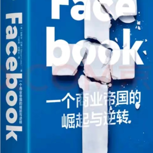 七日读二十一阶“一个商业帝国的崛起与逆转”复盘会 铁峰✖️张巍