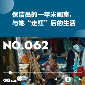 【062】我，58岁，是保洁员也是画家