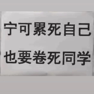 022 我身边的95后:宁可累死自己,也要卷死同龄人