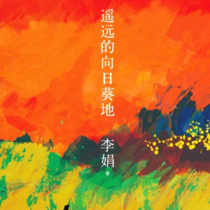 Vol. 90 丑丑和赛虎