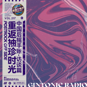 当民乐与后摇相遇|后摇乐队专访:重返袖珍时光/越位音乐节的余音绕梁
