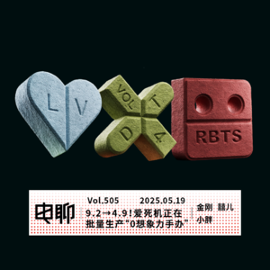 Vol.505 9.2→4.9！爱死机正在批量生产“0想象力手办”