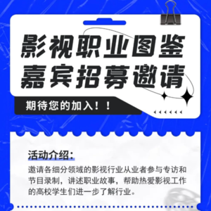 文学策划&编剧 原来如此不同| 影视职业图鉴 VOL.1 余潇 专访