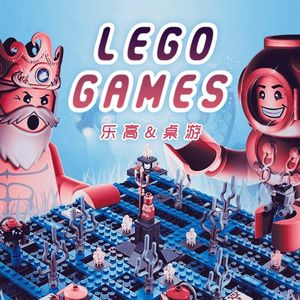 乐高与桌游的故事