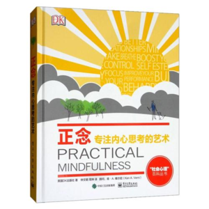 松茸龙门阵｜正念入门好书推荐《 正念：专注内心思考的艺术》