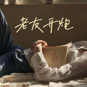 ep18 寒暑假如何塑造了我们的时间观【时间漫谈02】