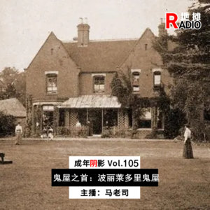 【成年阴影】《鬼修女》灵感来源、全球十大鬼屋之首：波丽莱多里鬼屋 Vol.105