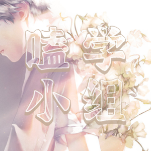 Vol.24 一眼万年：不愧是我爱的少年啊！