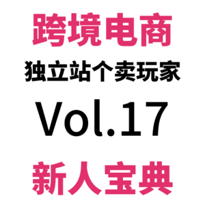 Vol17.全网首发：带你了解Shopify23夏季版更新了什么：更AI，更快，更炫，更全