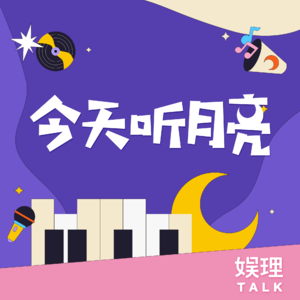 08 《声生不息》热播，真的能拯救低迷的音综市场吗？