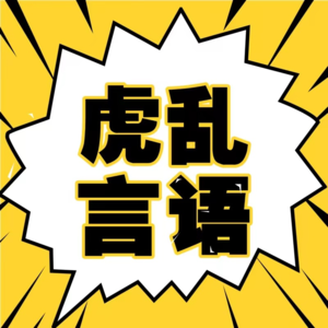 Vol.29 “说什么IP要穿越周期，其实都是被逼的”
