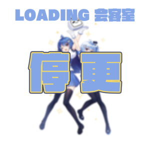 EP.027 - UP主停更潮