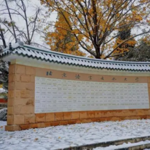 第136期:从师生到校友:我和毕业九年的越南学生阮梅香在北语的文艺晚饭和边走边聊