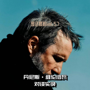 《沙丘2》导演中国行首场交流实录：当维伦纽瓦遇见自己的“契妮”