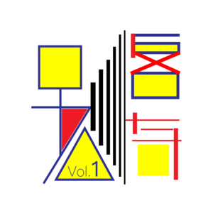 Vol.1 跑题跑不停，从入夏到入冬，被钉在名为拖延的耻辱柱上