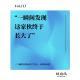 vol.113 “一瞬间发现这家伙终于长大了”