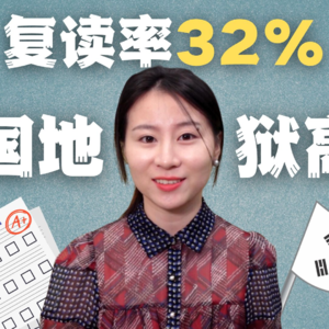 4.高考复读率32%,韩国为啥一个诺贝尔奖都没有？深度解析