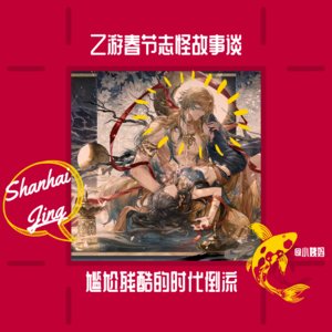 S2Ep03 乙女游戏春节志怪谈,尴尬残酷的时代倒流