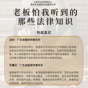 EP07: 老板怕我听到的那些法律知识（下）