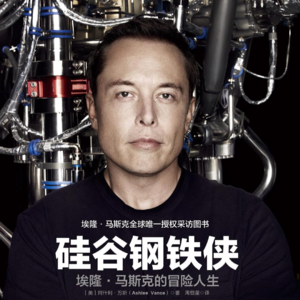 《硅谷钢铁侠》二丨想把人类送到火星上！你觉得他疯了吗
