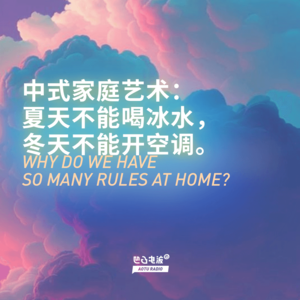 中式家庭的艺术：夏天不能喝冰水，冬天不能开空调