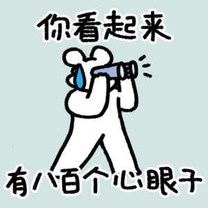 E04. 心眼子挑战 - 三i人大战心眼子（上）