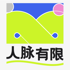 Vol.5汪聪：出道即巅峰，在努力和躺平之间来回横跳的主持人