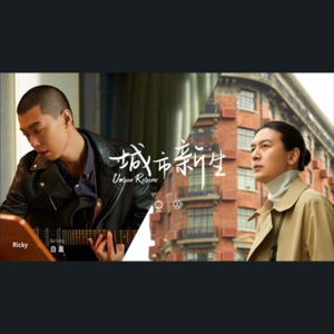 白嵩、 Ricky将灵感揉进城市生活的碎片里，感受城市新生