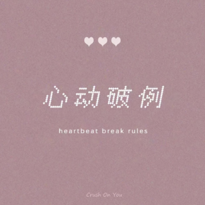 VOL12.风很温柔 海很浪漫 你很特别 我很喜欢