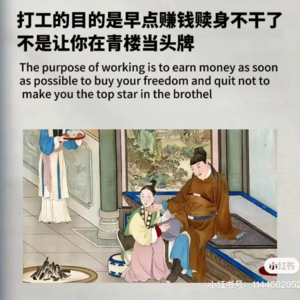 005｜打工人：没有未来和后代的城市太监