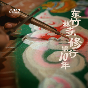 EP22. 洛桑旦增：我在东竹林寺修行第10年