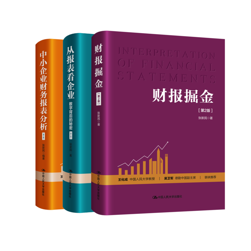 看财报的境界：魔鬼在细节，功夫在诗外