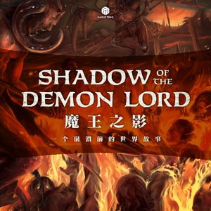 TRPG规则《魔王之影》世界观故事：整个世界都乱成一锅粥
