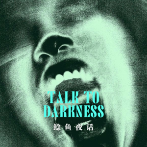 Ep131. 霸凌事件背后的离奇恐怖：“门外有人，里面有人”“饮水机里的美人鱼”“厕所里的恶性事件”