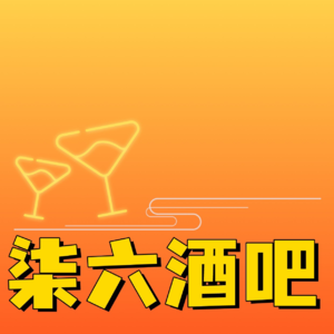 01.节前最后一天我们开张了！第一杯，敬春节！