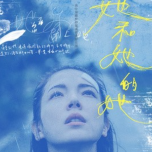 Vol.24 我分崩离析的灵魂被遗留在那一天——她和她的她