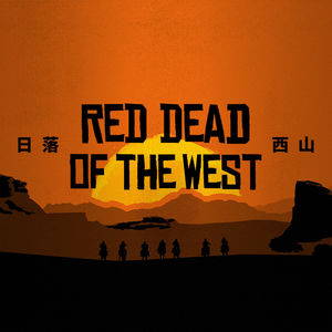 《荒野大镖客》剧情故事：日落西山，时代终结（无二代剧透）